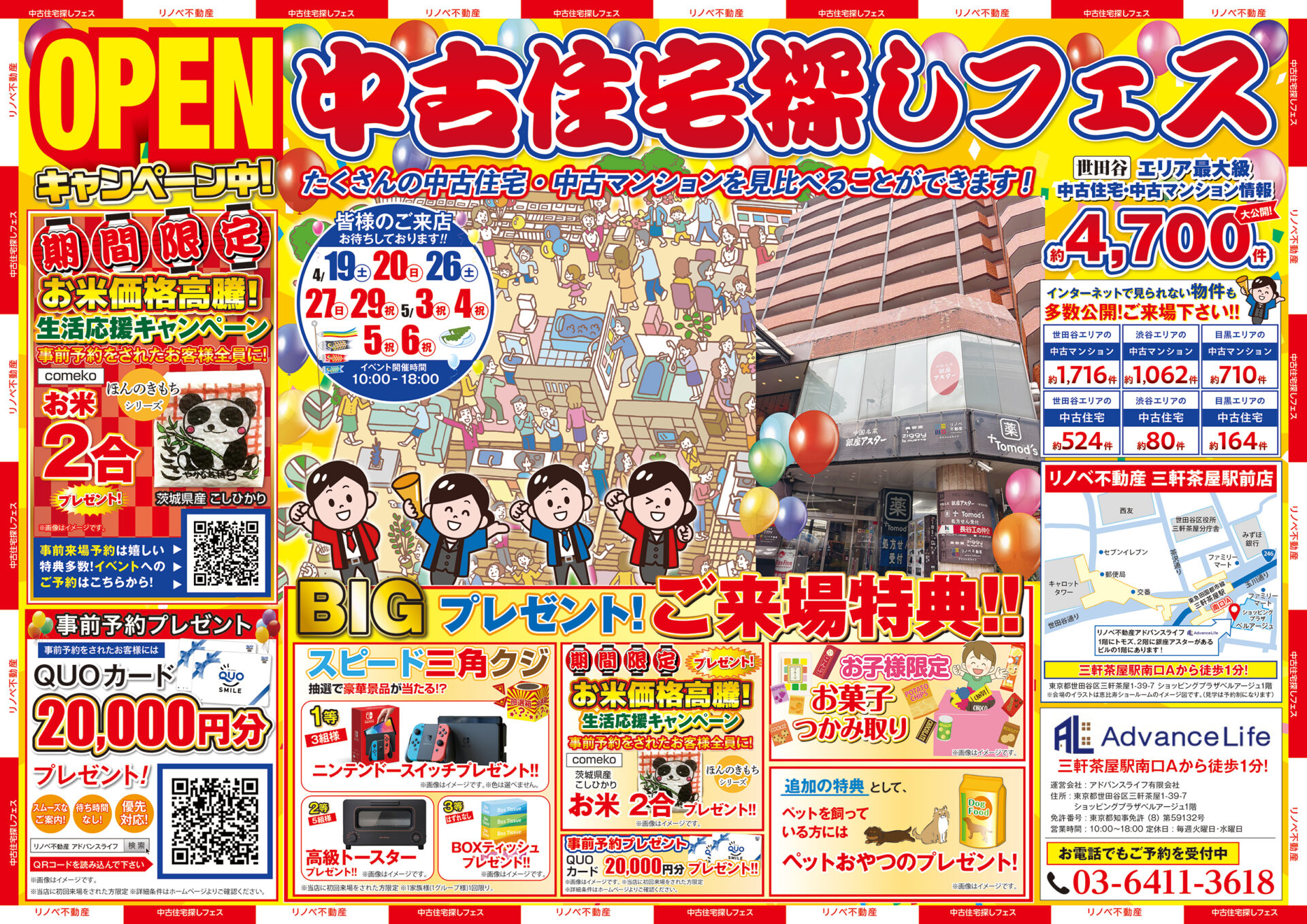 4月　＆　ゴールデンウィーク　スペシャルイベント！！！