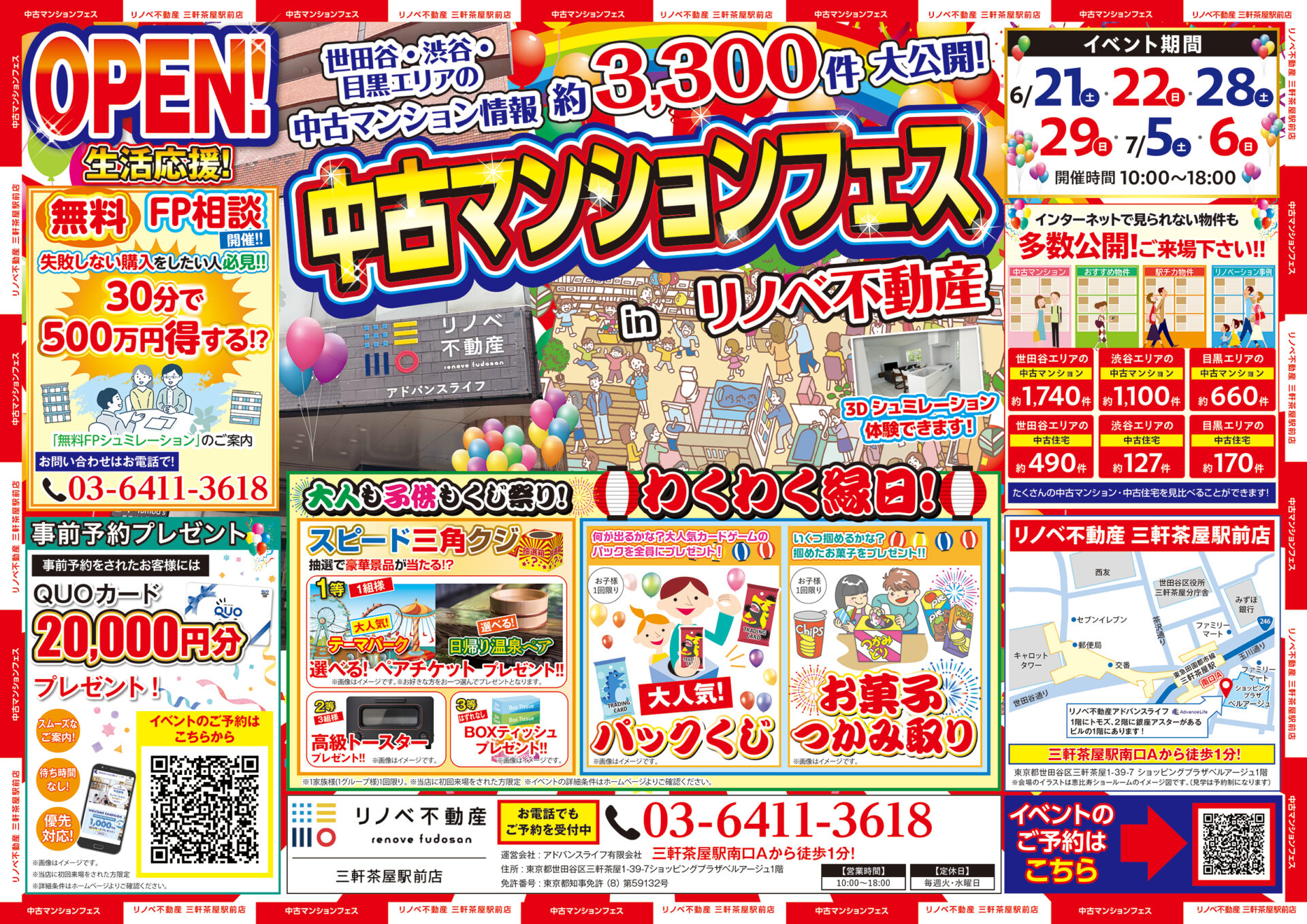 中古住宅探しフェス