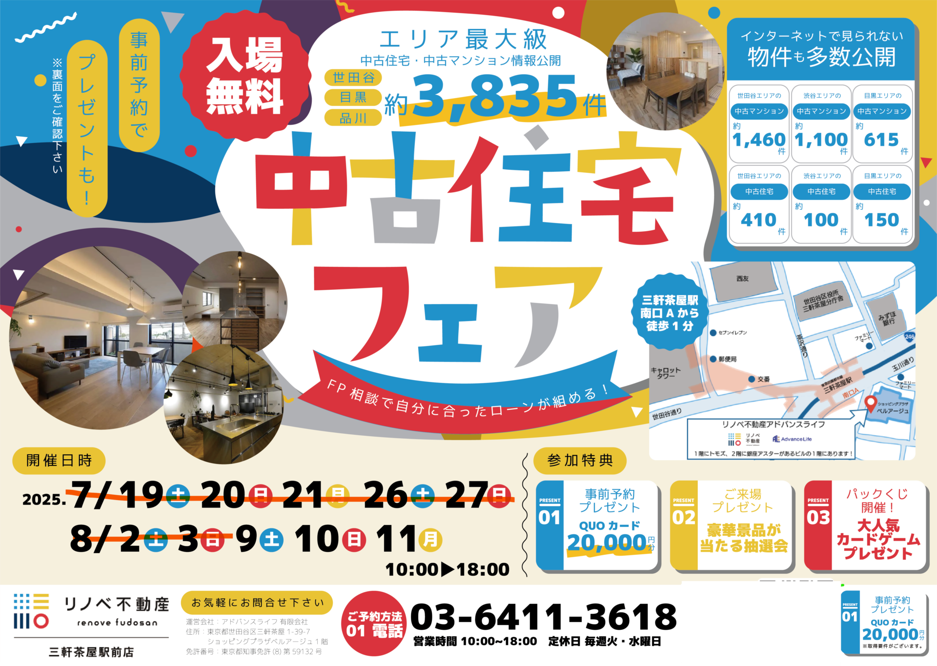 🎆夏祭り🍉中古住宅フェア！！